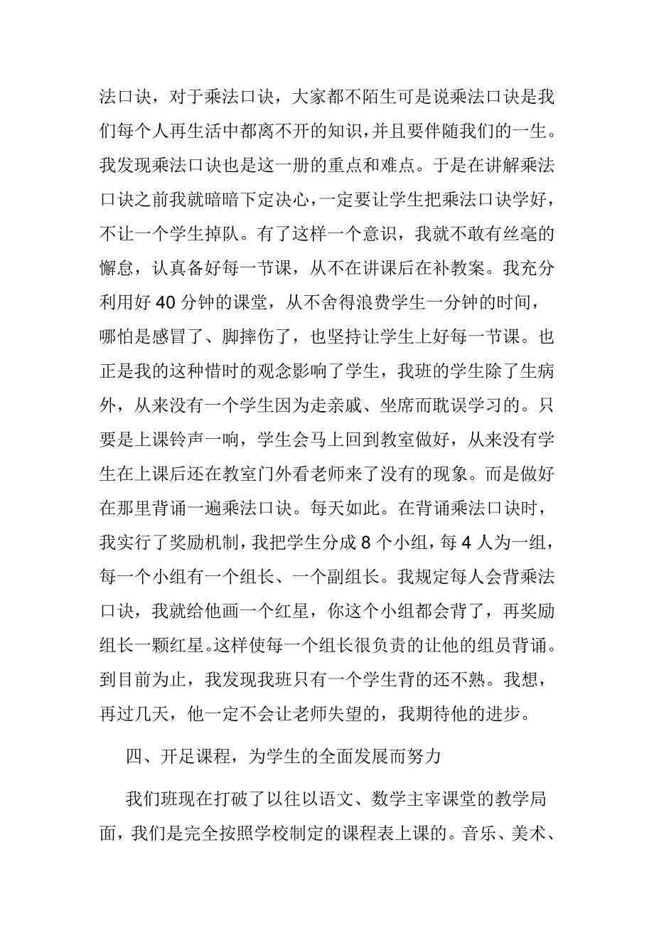 在摸索、实践中成就我的班主任事业——孙花云_第2页