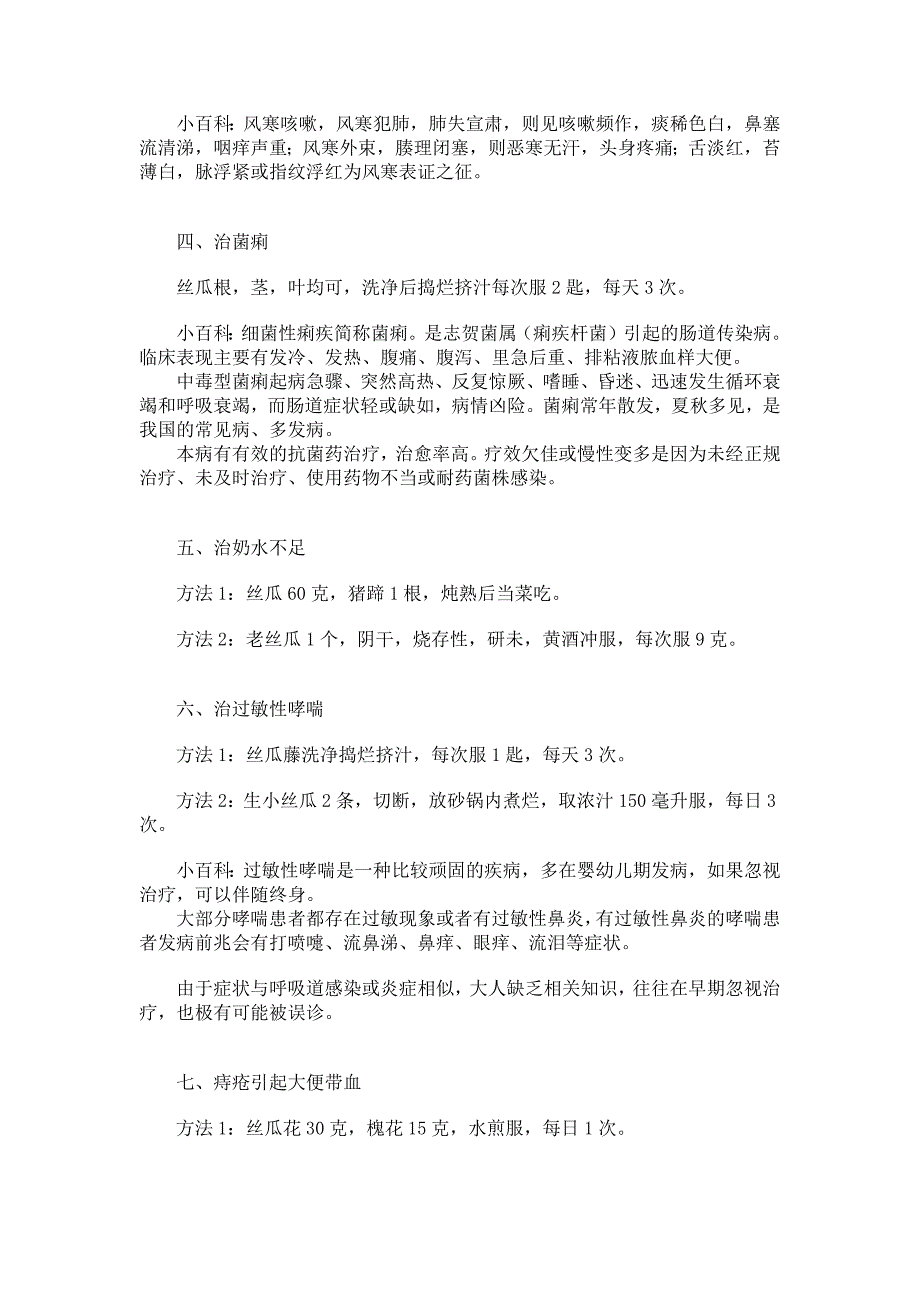 开水冲丝瓜治鼻炎 妙用丝瓜治13种病_第2页