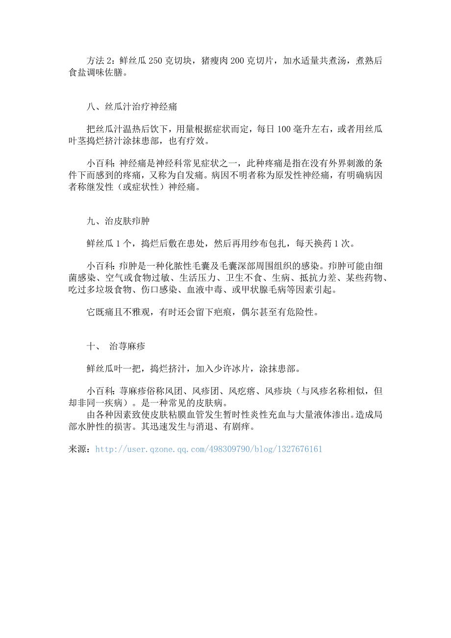 开水冲丝瓜治鼻炎 妙用丝瓜治13种病_第3页