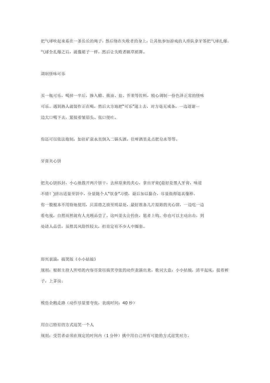 晚会专用：游戏惩罚整蛊方法 晚会游戏惩罚项目 晚会游戏惩罚_第1页