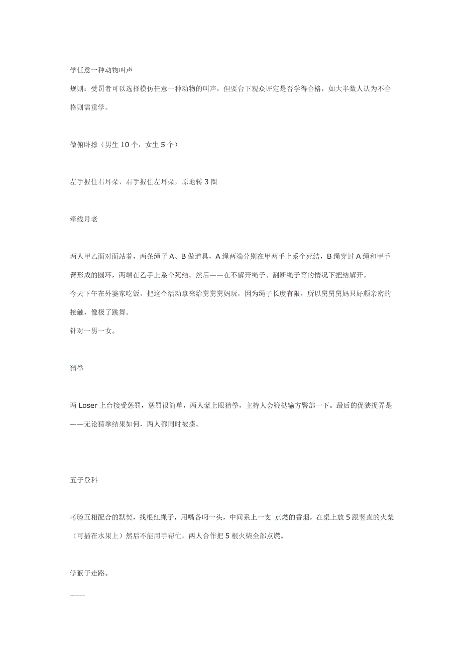 晚会专用：游戏惩罚整蛊方法 晚会游戏惩罚项目 晚会游戏惩罚_第2页