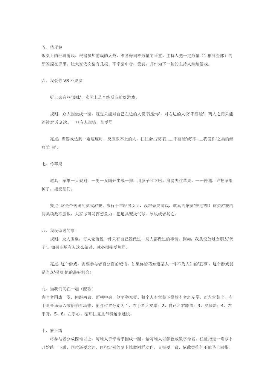 晚会专用：游戏惩罚整蛊方法 晚会游戏惩罚项目 晚会游戏惩罚_第5页