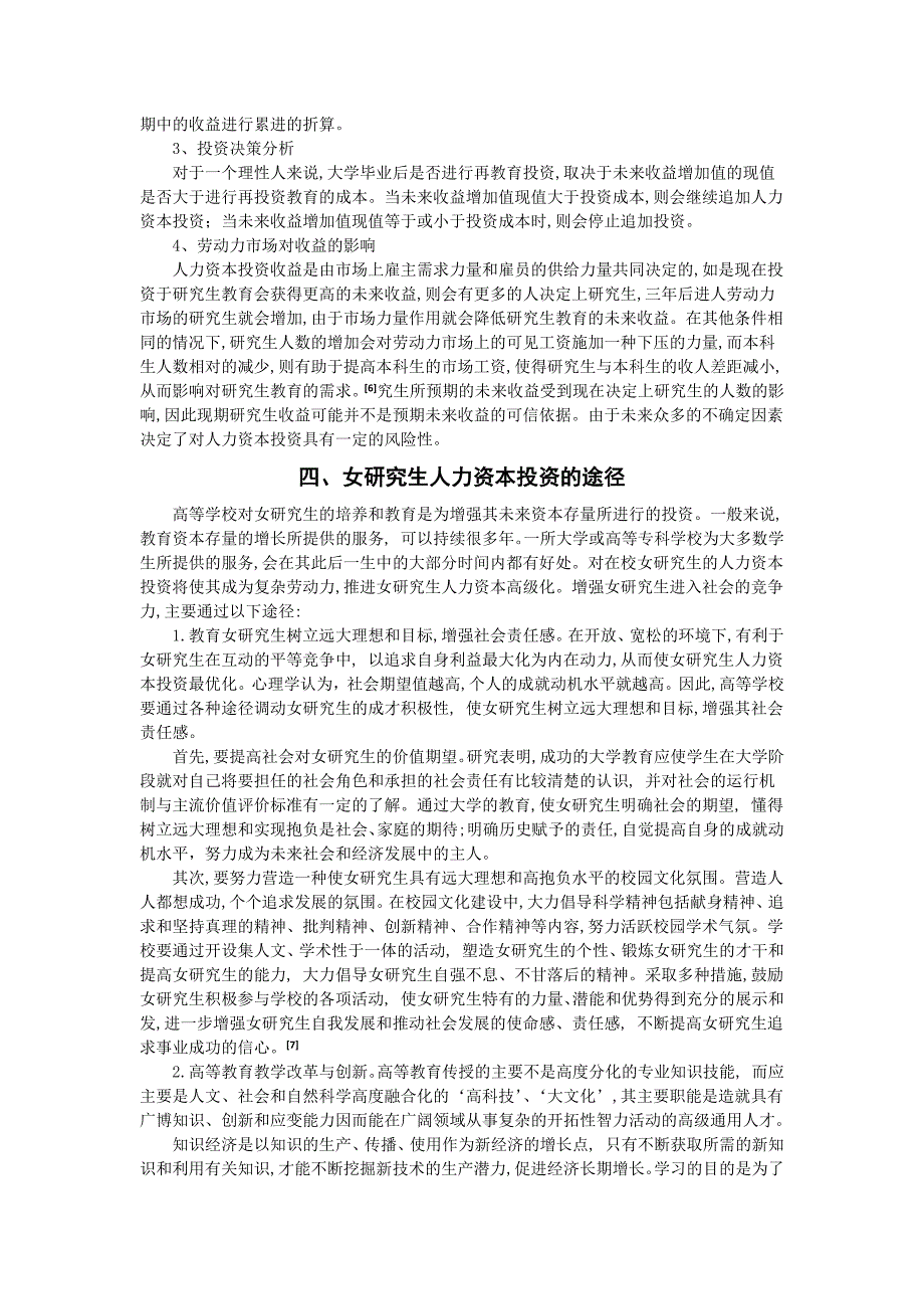 女研究生人力资本投资分析_第4页