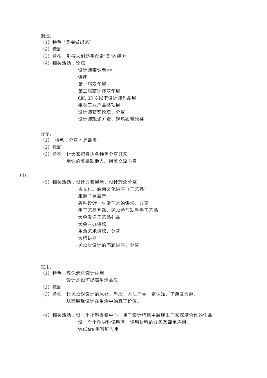 装饰文化节展览活动说明_第2页