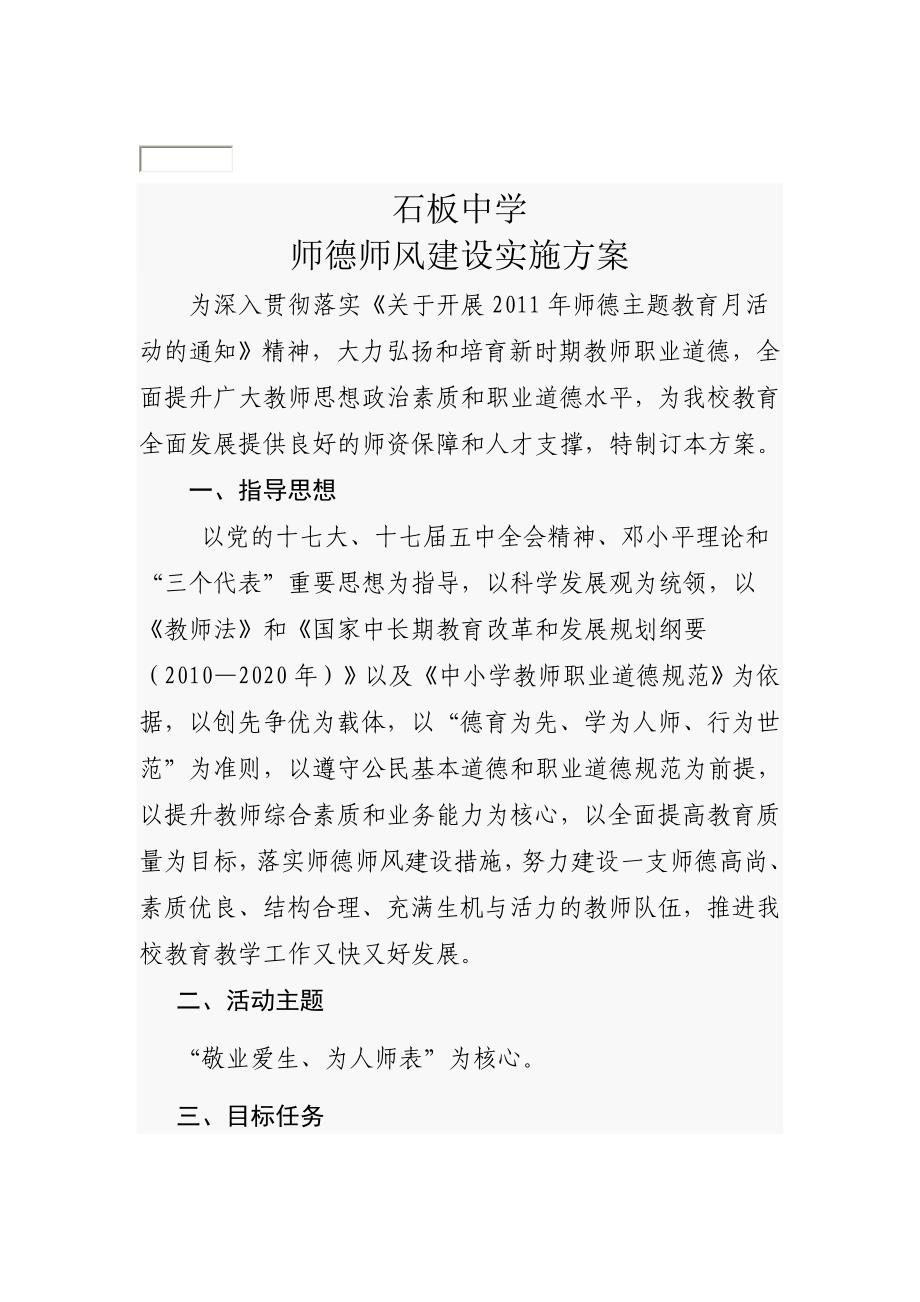 新建 师德方案_第1页