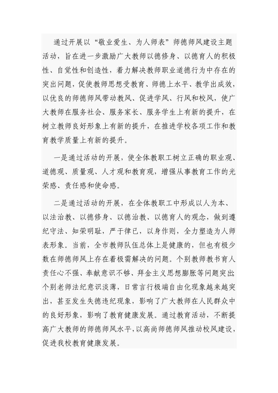 新建 师德方案_第2页