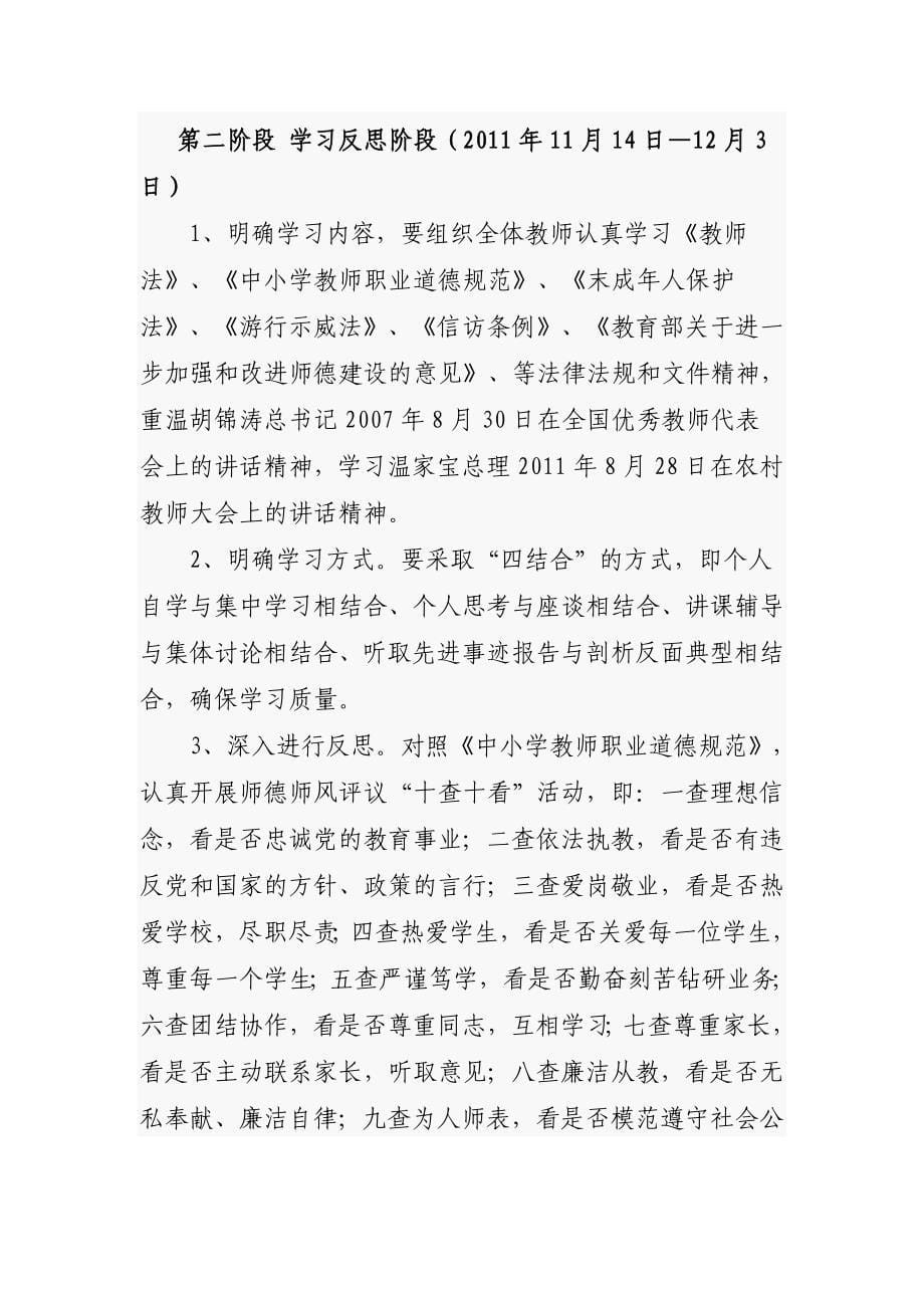 新建 师德方案_第5页