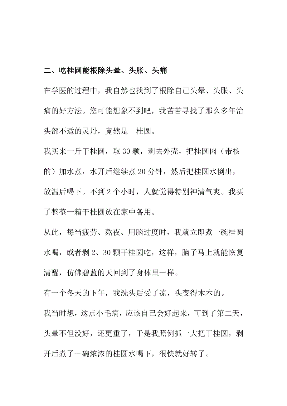 经常睡不好失眠的朋友,来试试桂圆_第2页