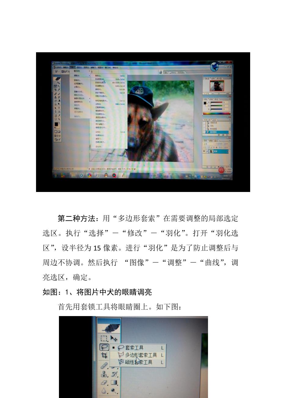 如何调整图片局部亮度_第2页
