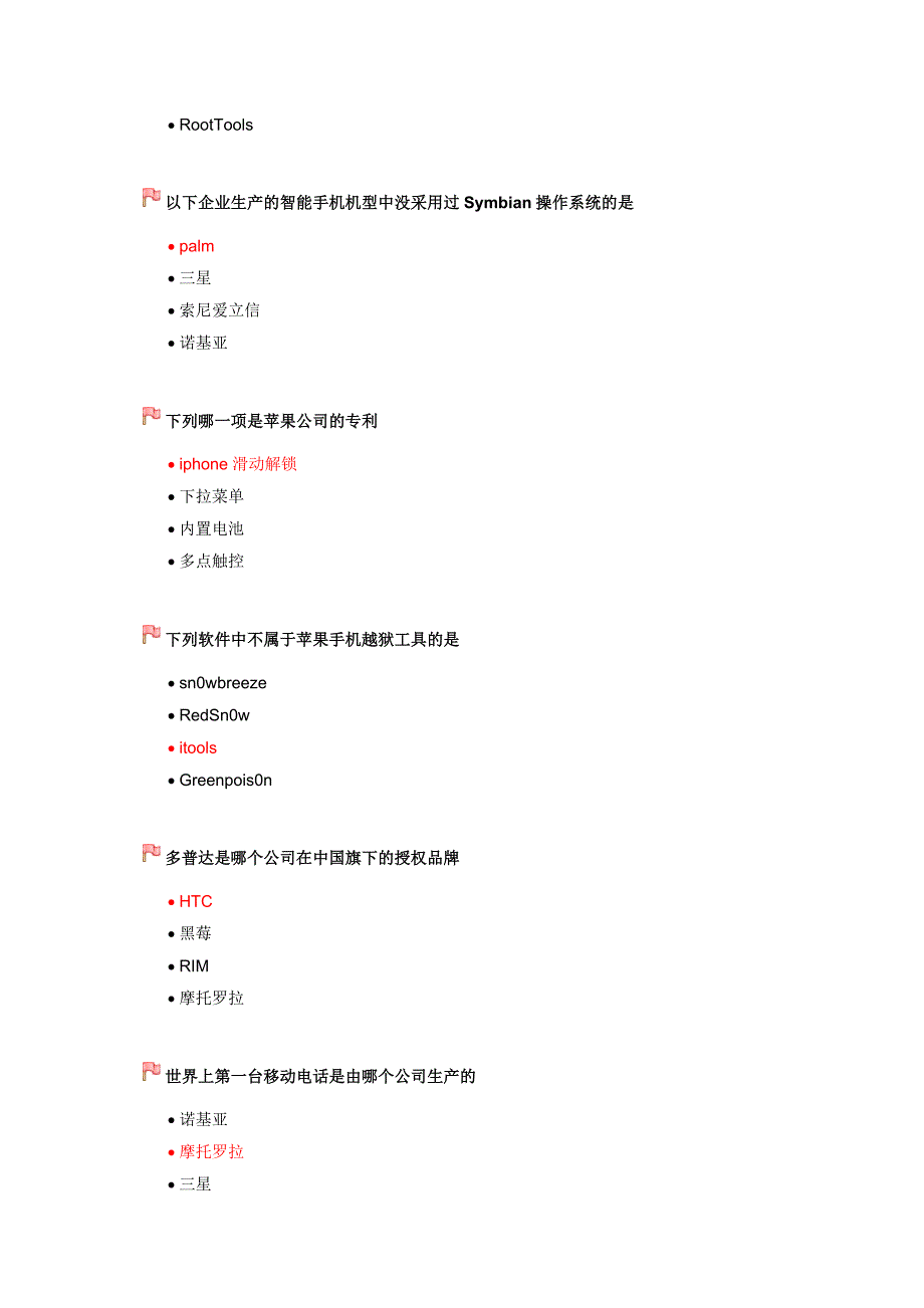 智能手机知识学堂_第3页