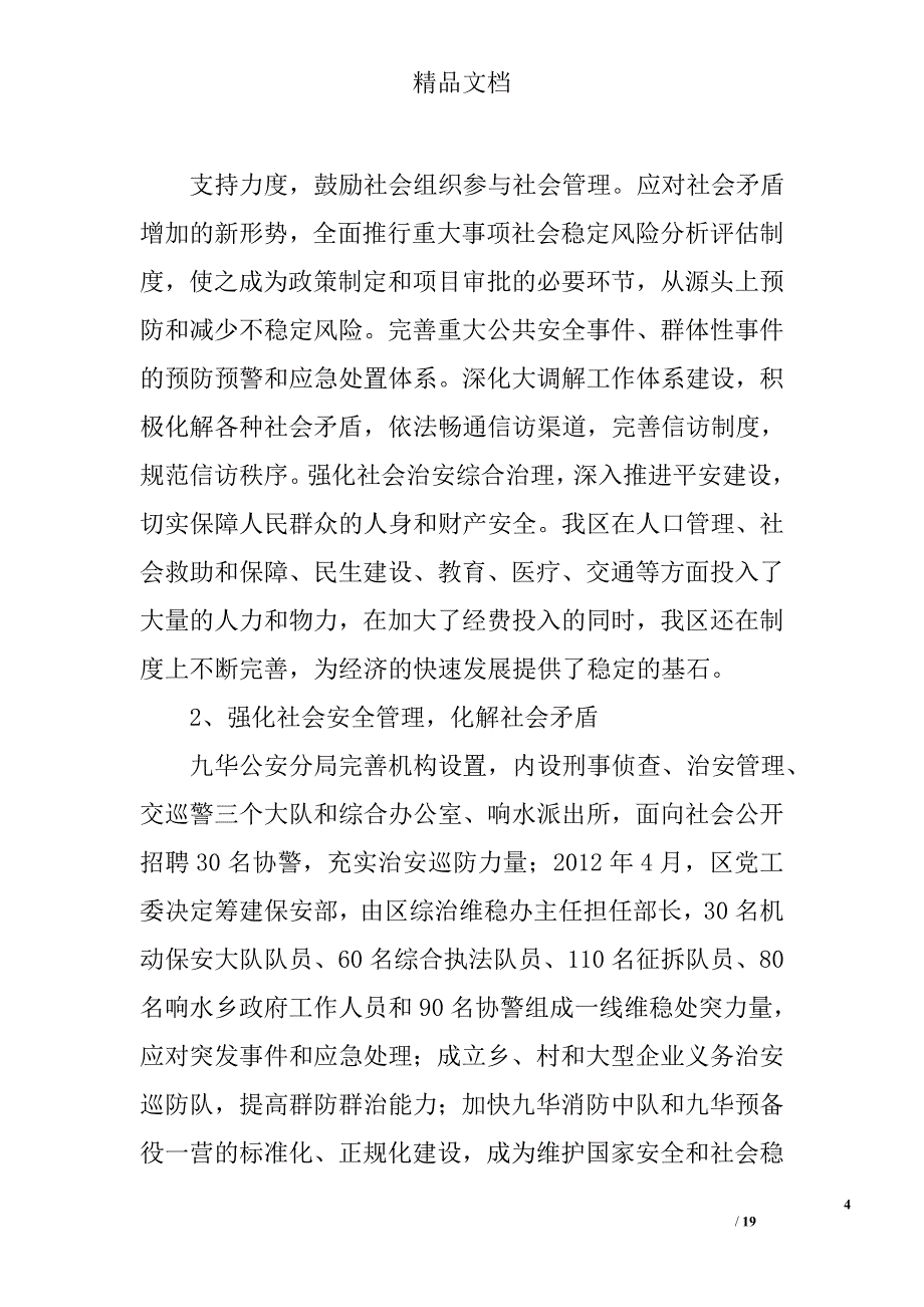 群众工作半年工作总结精选 _第4页