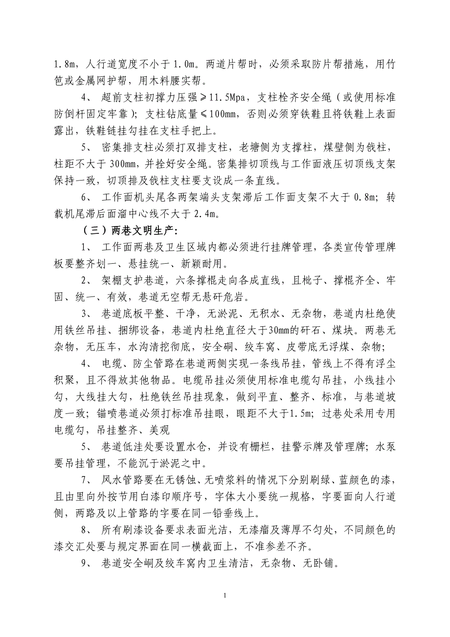 车村煤矿安全质量标准化实施方案_第2页