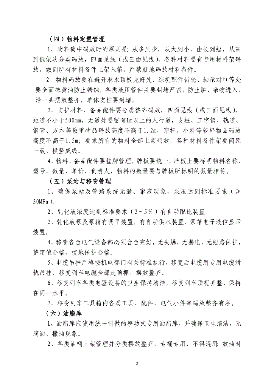 车村煤矿安全质量标准化实施方案_第3页