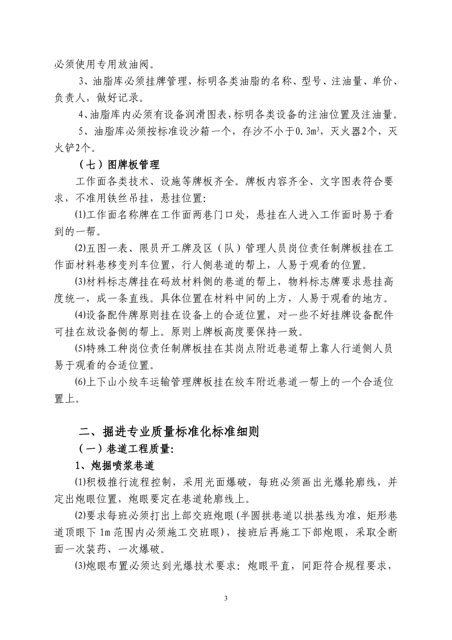 车村煤矿安全质量标准化实施方案_第4页