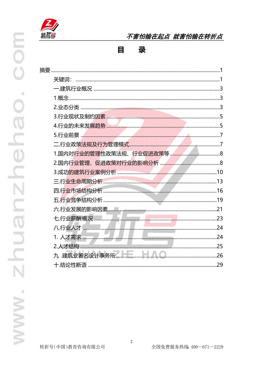 建筑行业分析报告_第2页