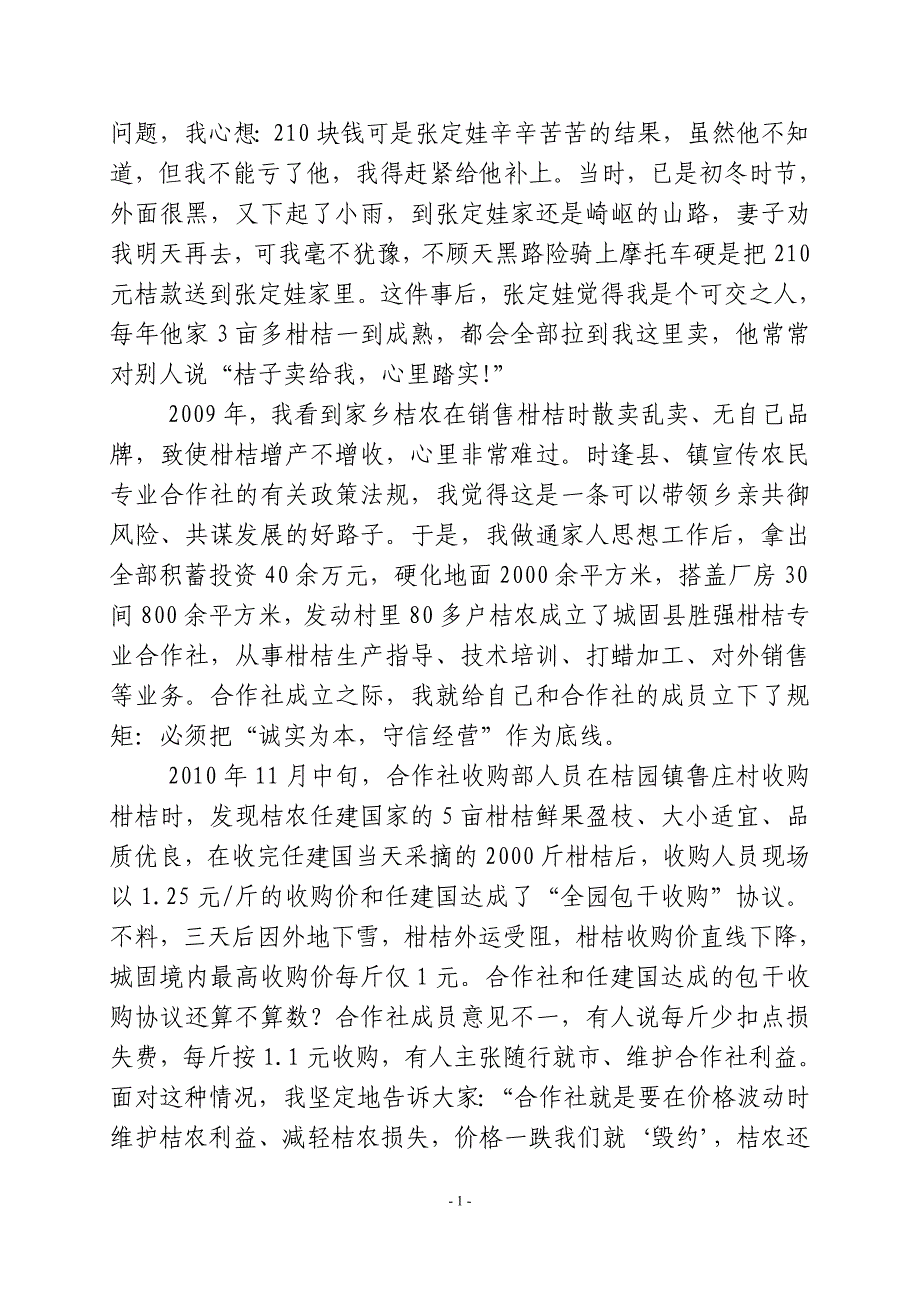 胡胜强宣讲稿1_第2页