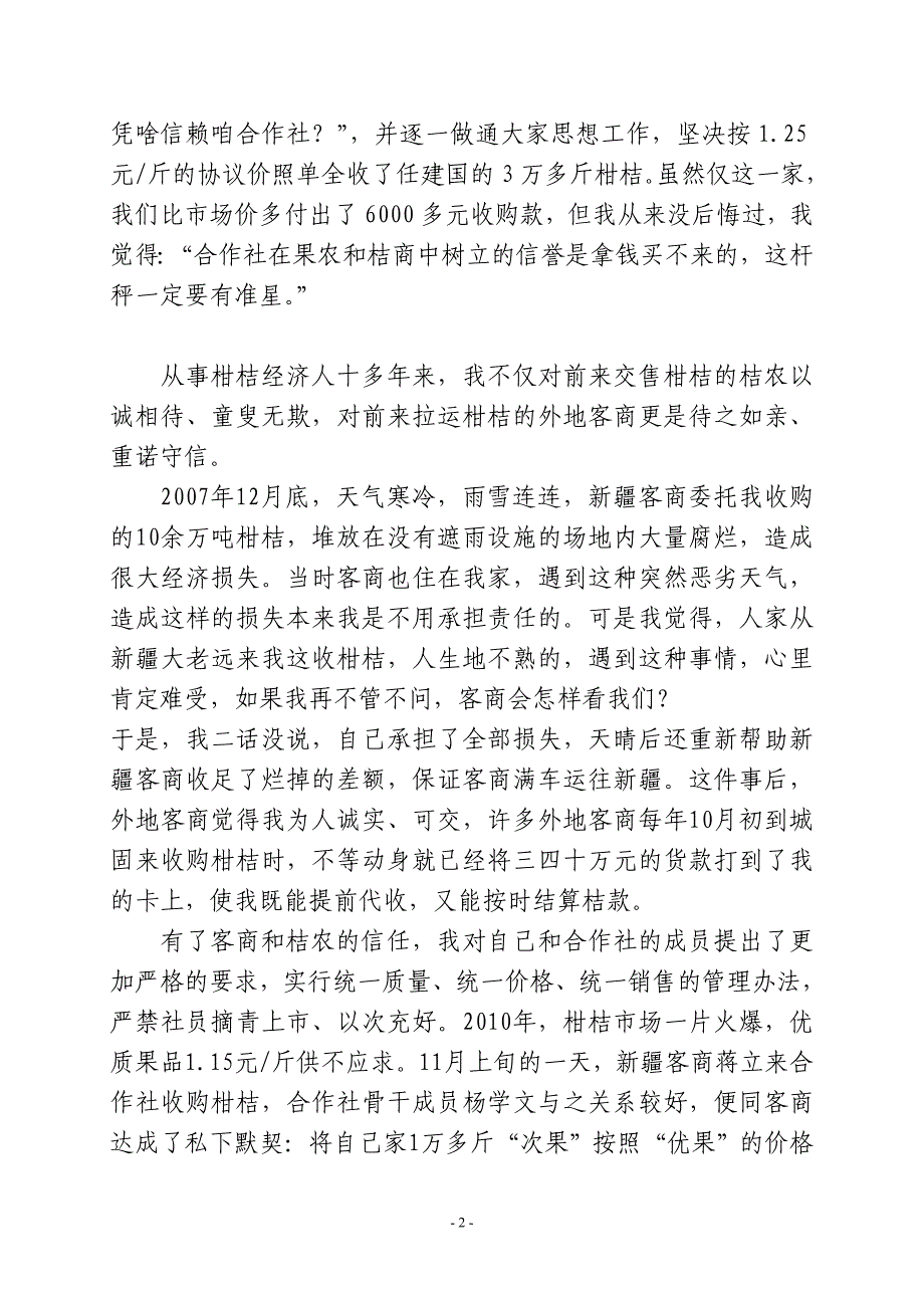 胡胜强宣讲稿1_第3页