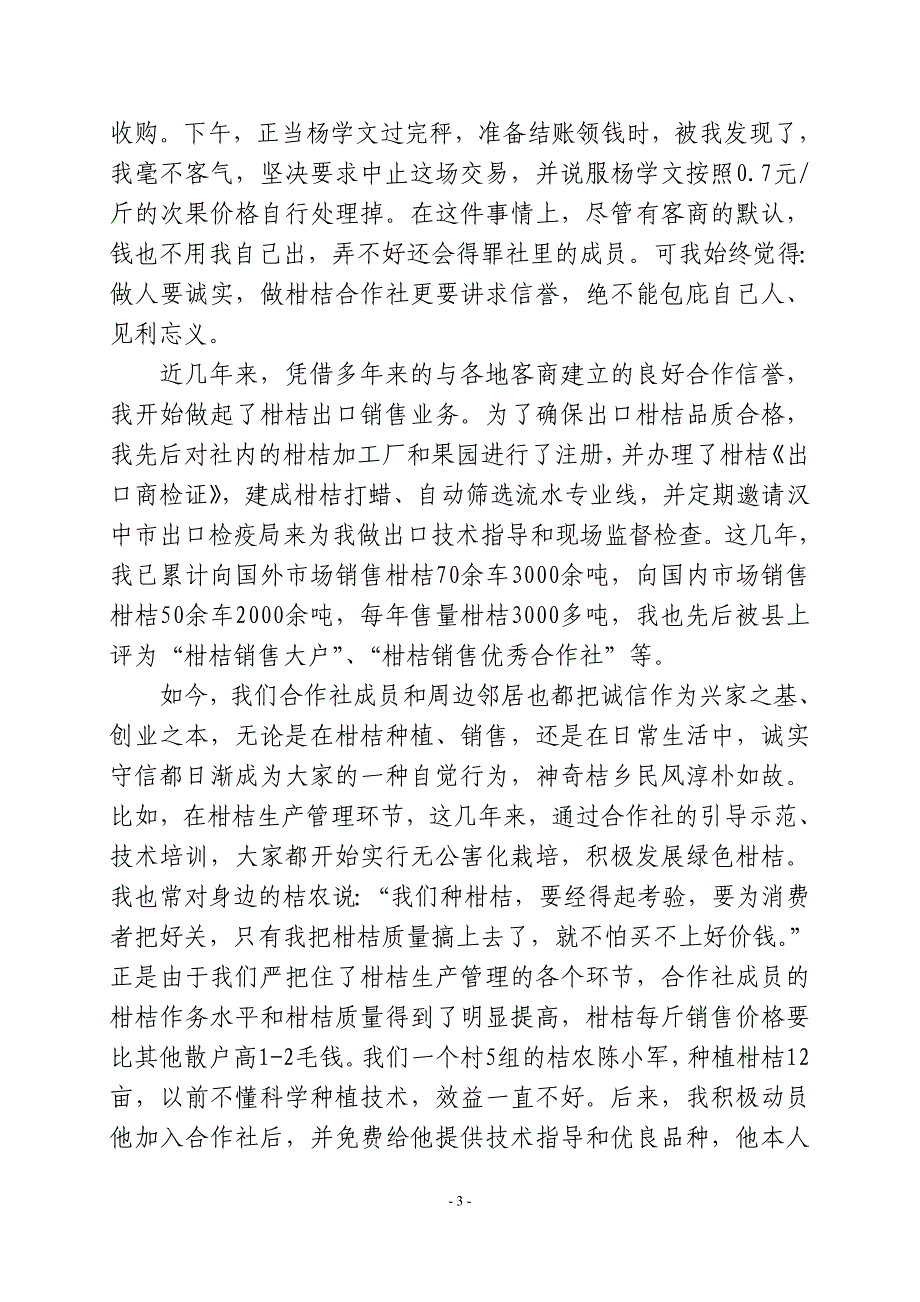 胡胜强宣讲稿1_第4页