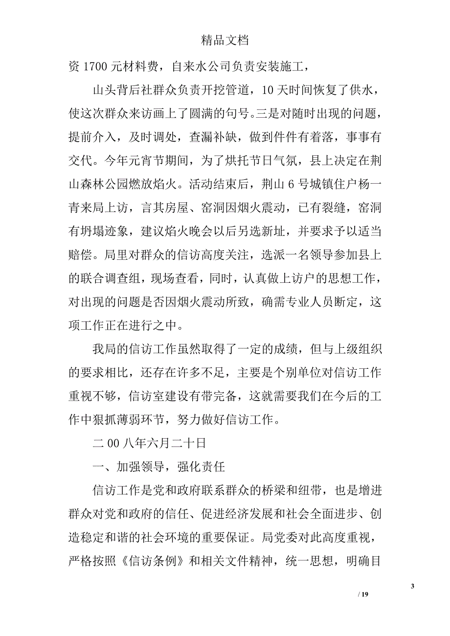 文化局信访工作总结精选 _第3页