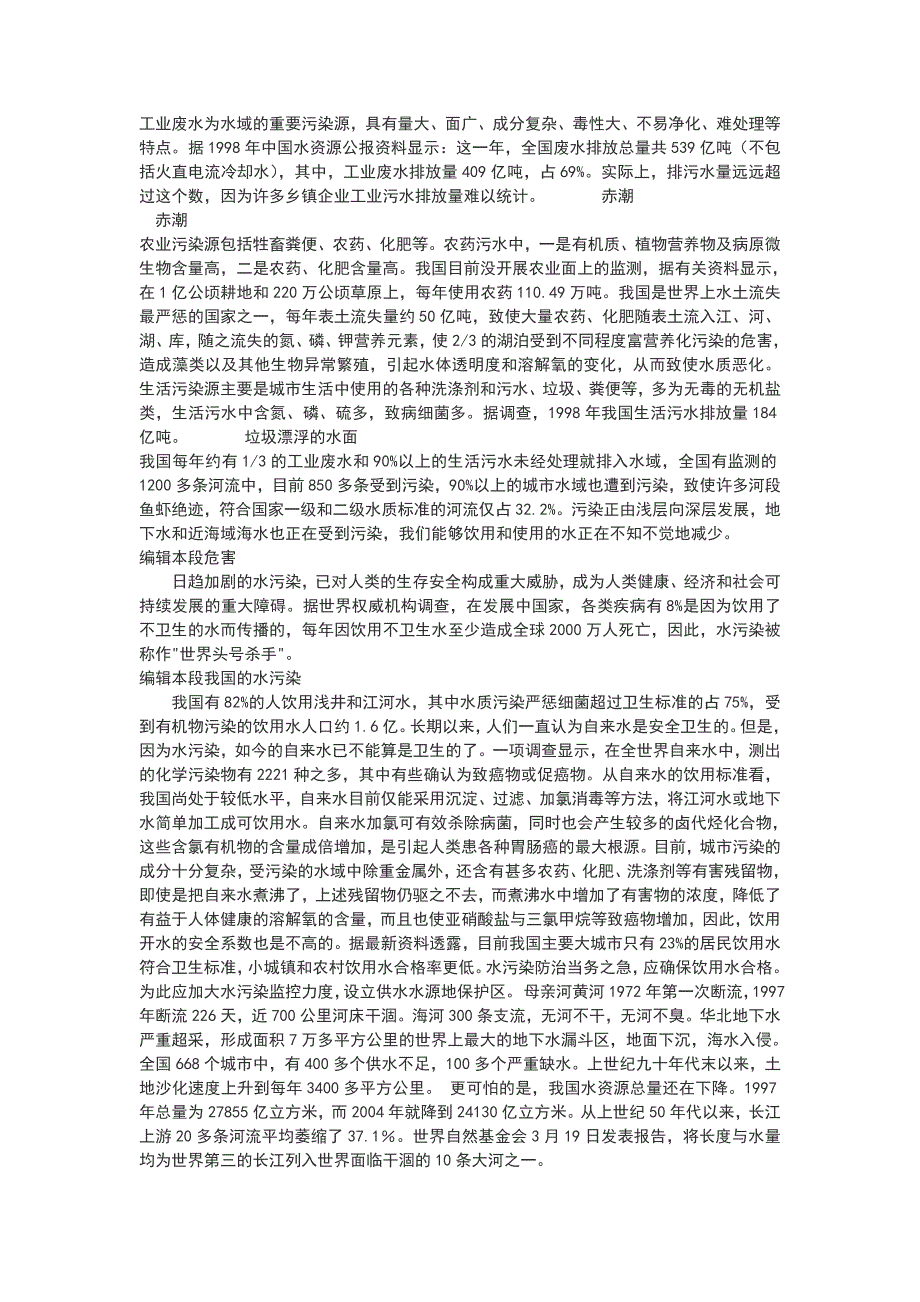 常州市2008年水质信息查看_第4页