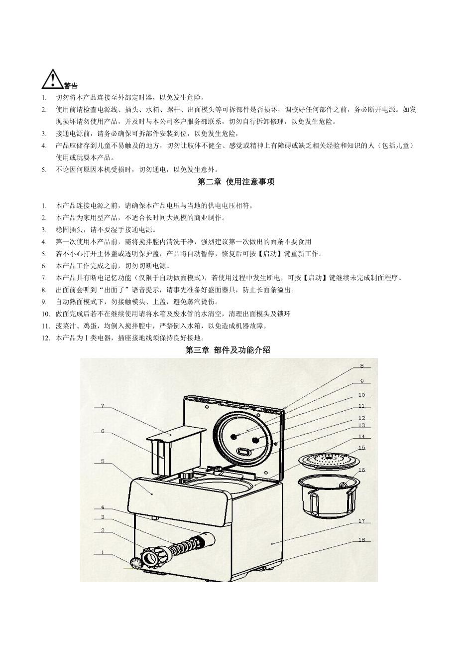 帮厨机器人产品说明书_第4页