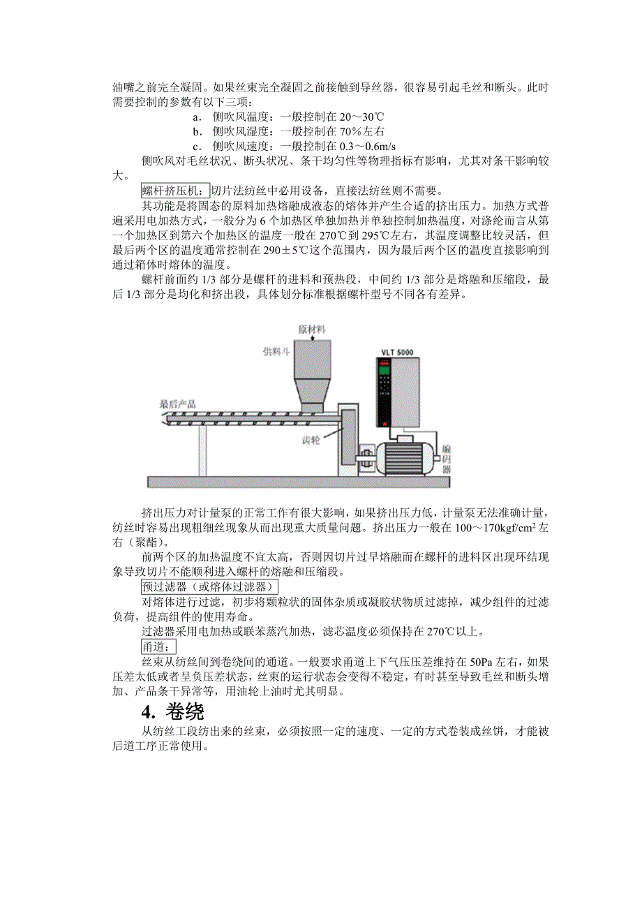 涤纶长丝生产工艺简介_第3页