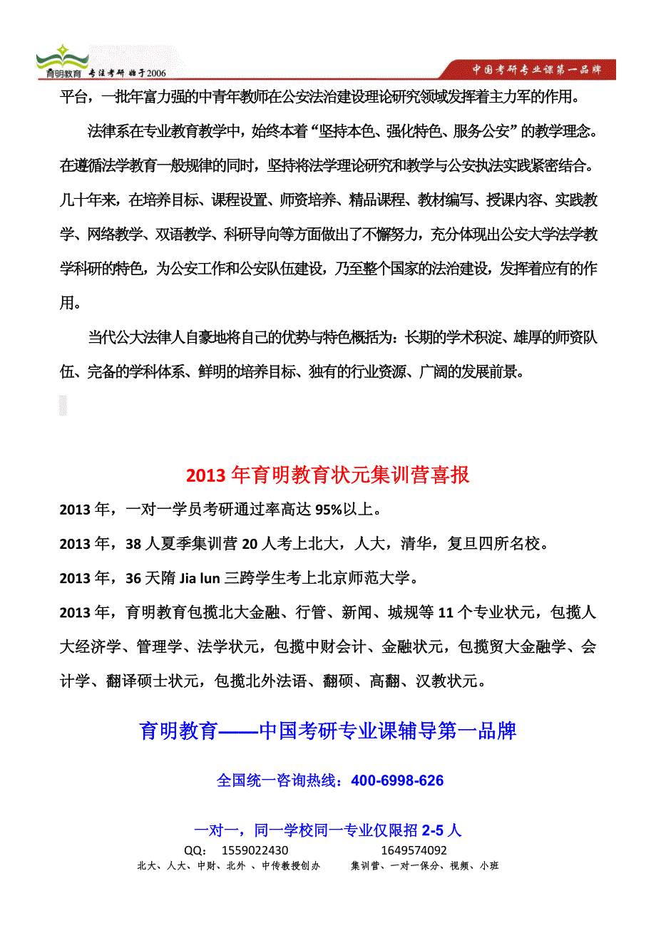 育明考研：中国人民公安大学教学系部 - 法律系简介-法硕考研招生简章-考研参考书_第3页