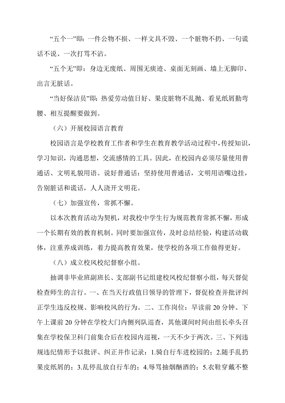 《中学生日常行为规范》教育活动实施方案_第3页