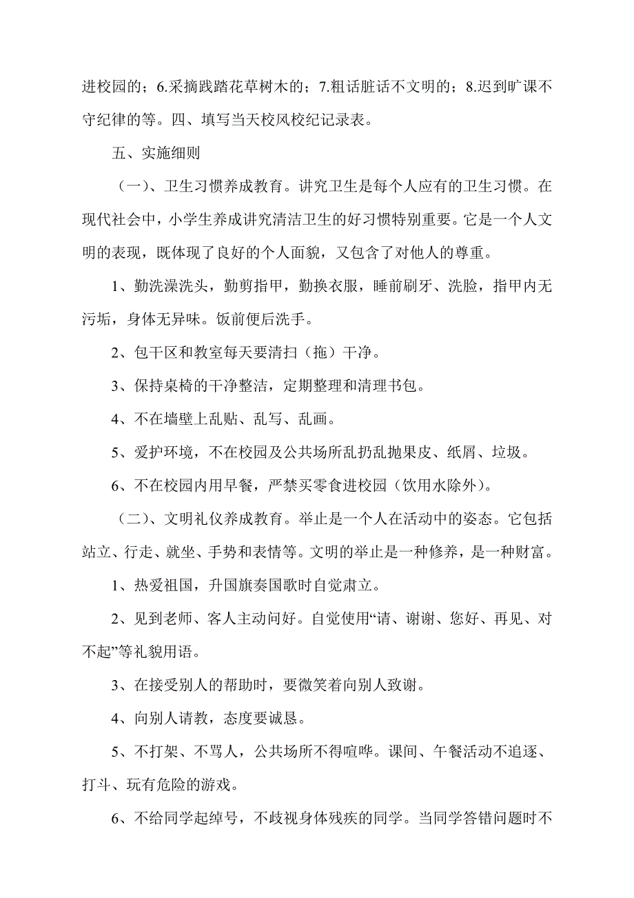 《中学生日常行为规范》教育活动实施方案_第4页