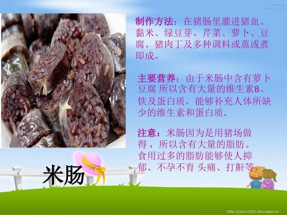 吉林省的特色饮食[1].powerpoint_演示文稿_第5页