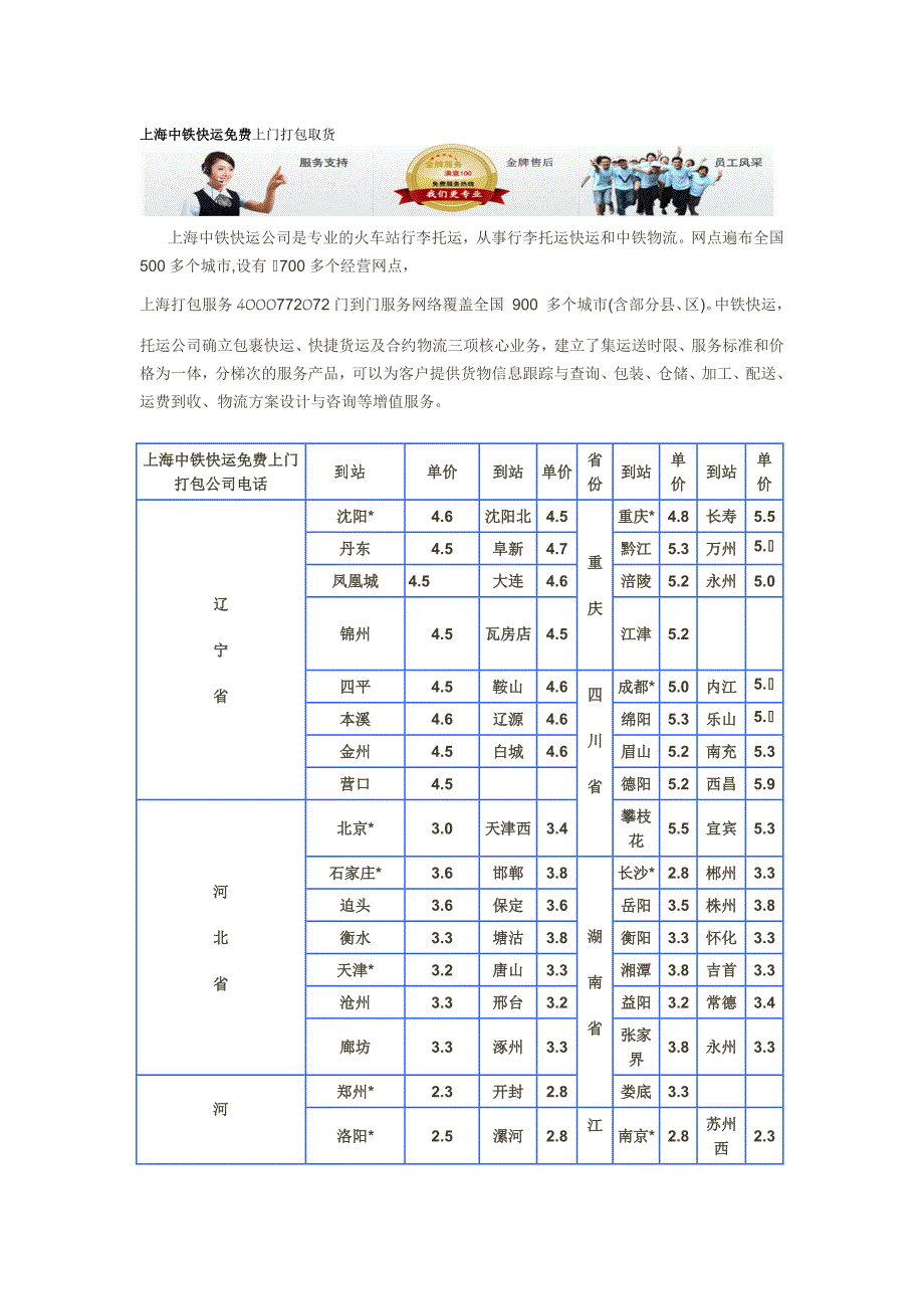 上海长途搬家预约中心=上海中铁物流打包托运行李_第1页