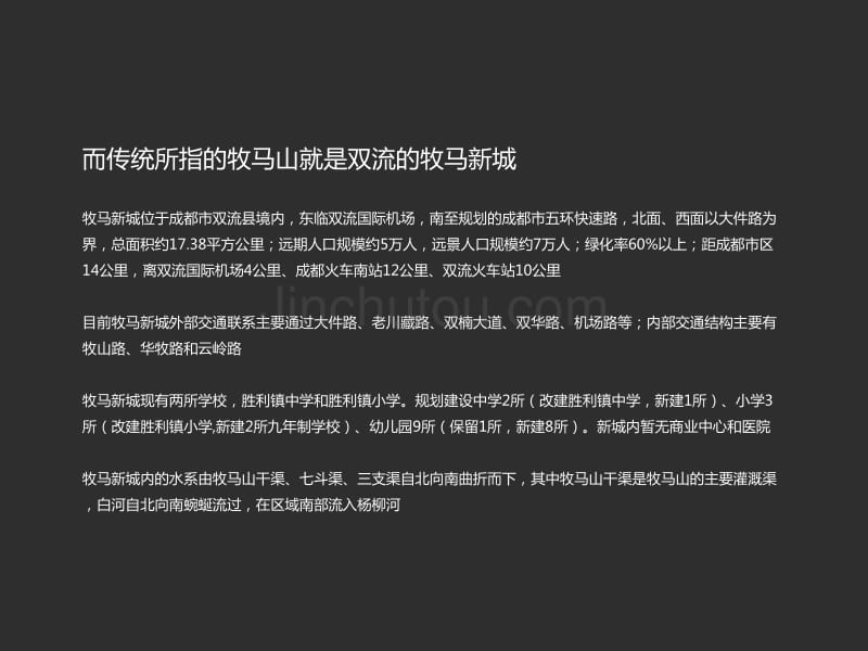 成都牧马山_别墅提案报告_14.04.23_第5页