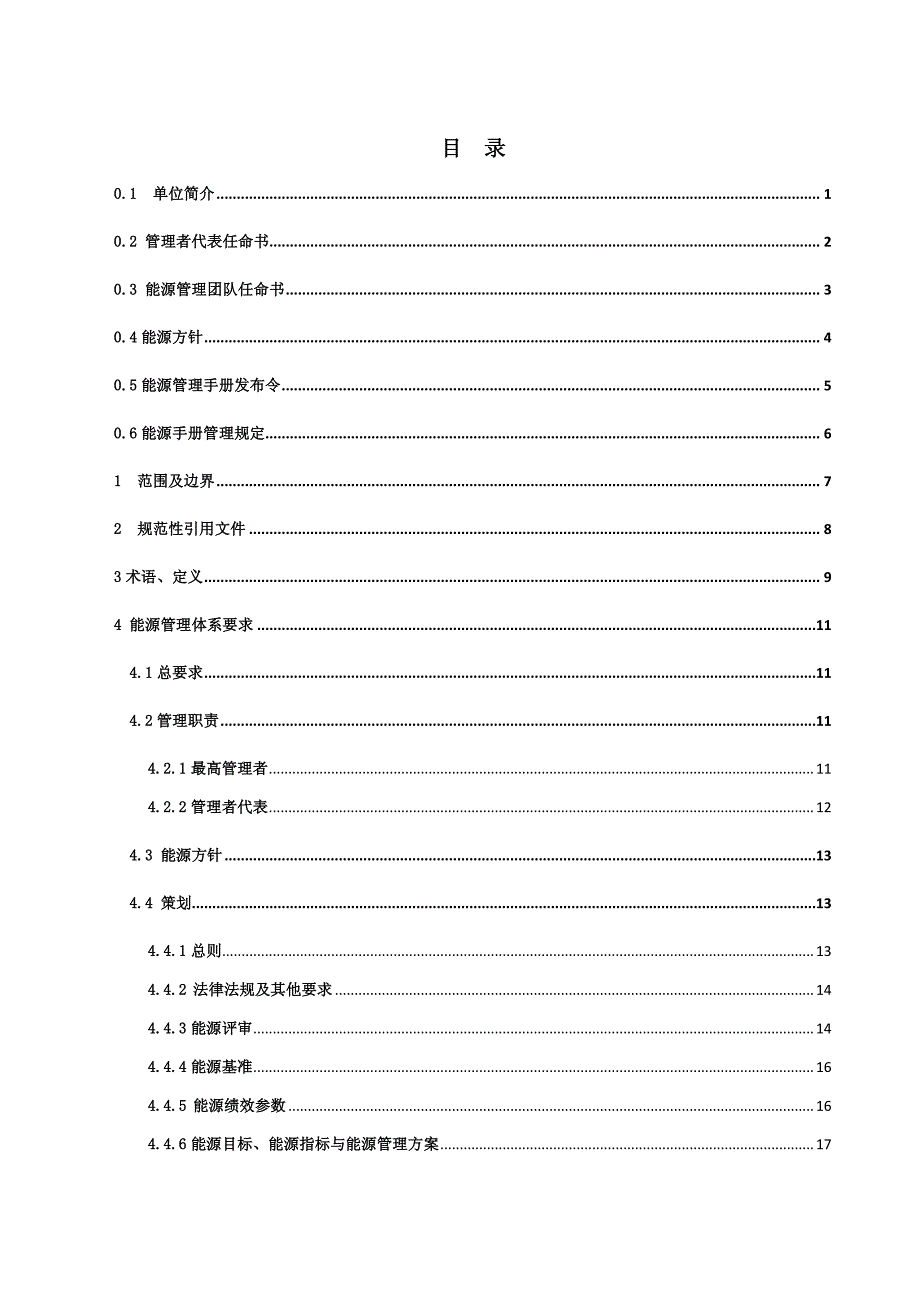 胜利油田能源管理手册(2015版)_第3页