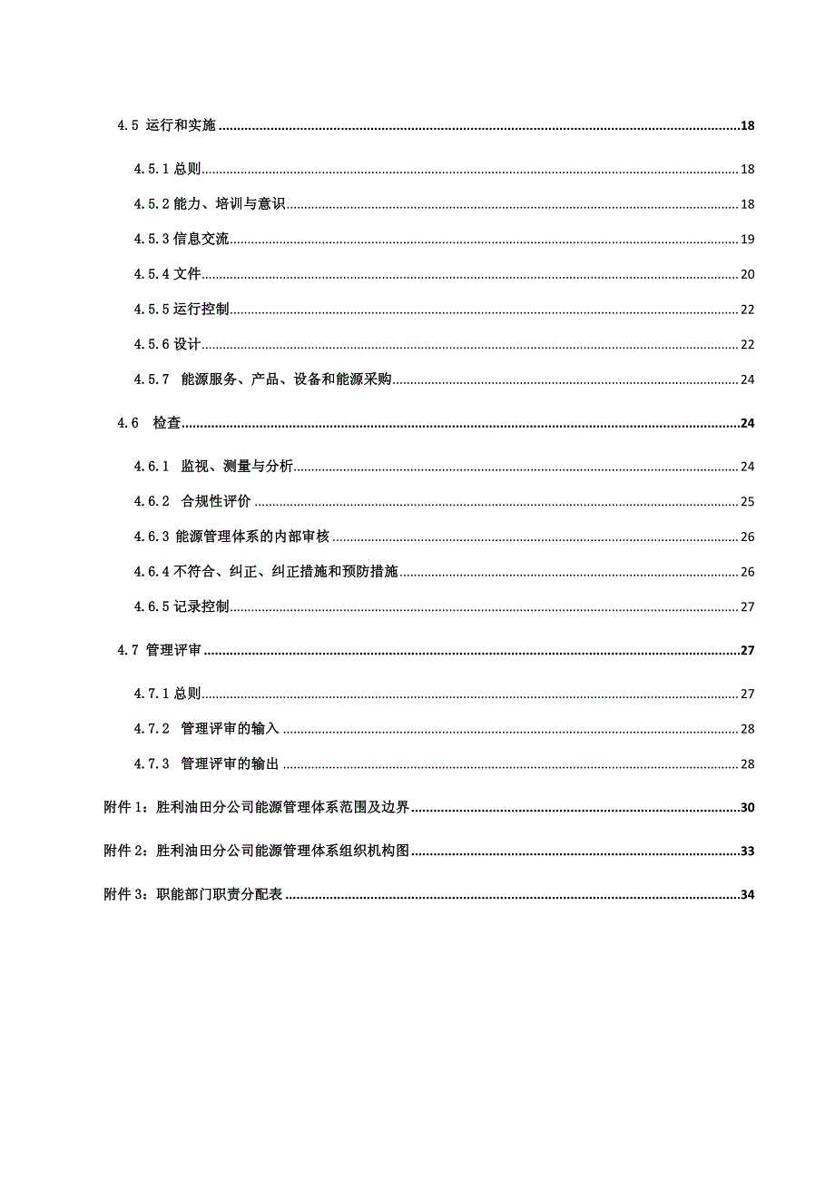 胜利油田能源管理手册(2015版)_第4页