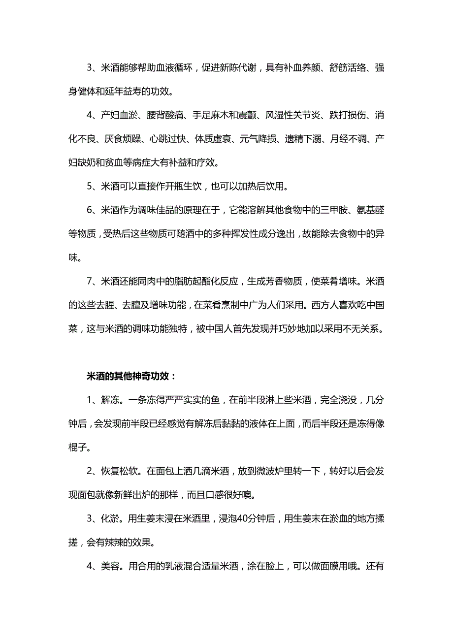 米酒改善胃肠道健康 米酒对女人好处多_第3页