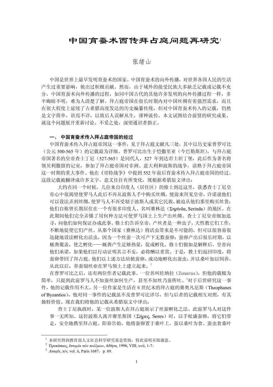 大约在同一个时候,几位来自印度人(居住区)的修士到达这里_第1页