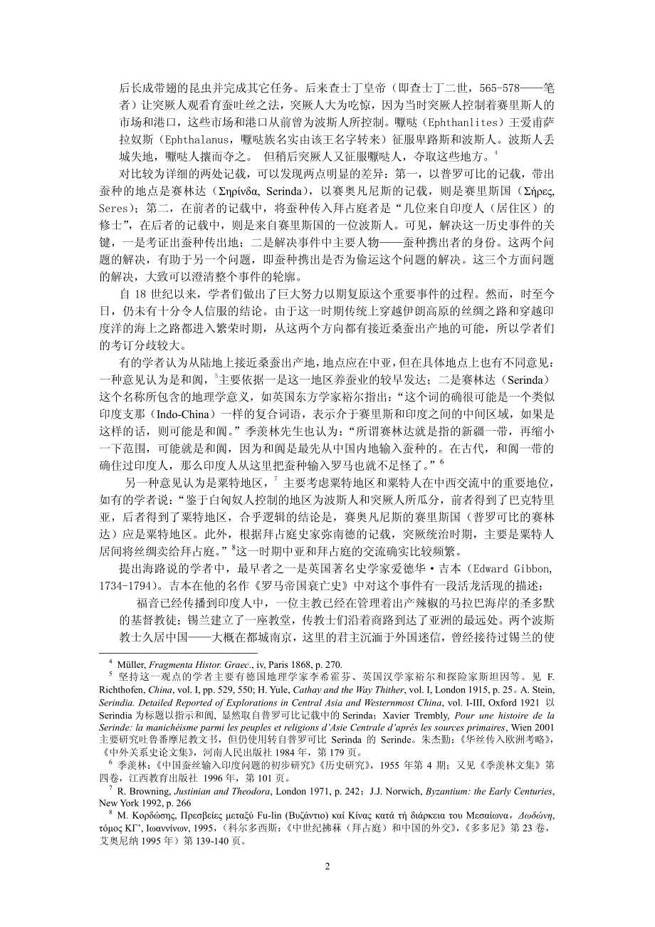 大约在同一个时候,几位来自印度人(居住区)的修士到达这里_第2页