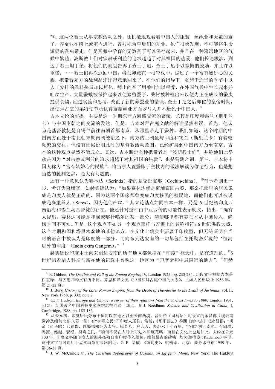 大约在同一个时候,几位来自印度人(居住区)的修士到达这里_第3页