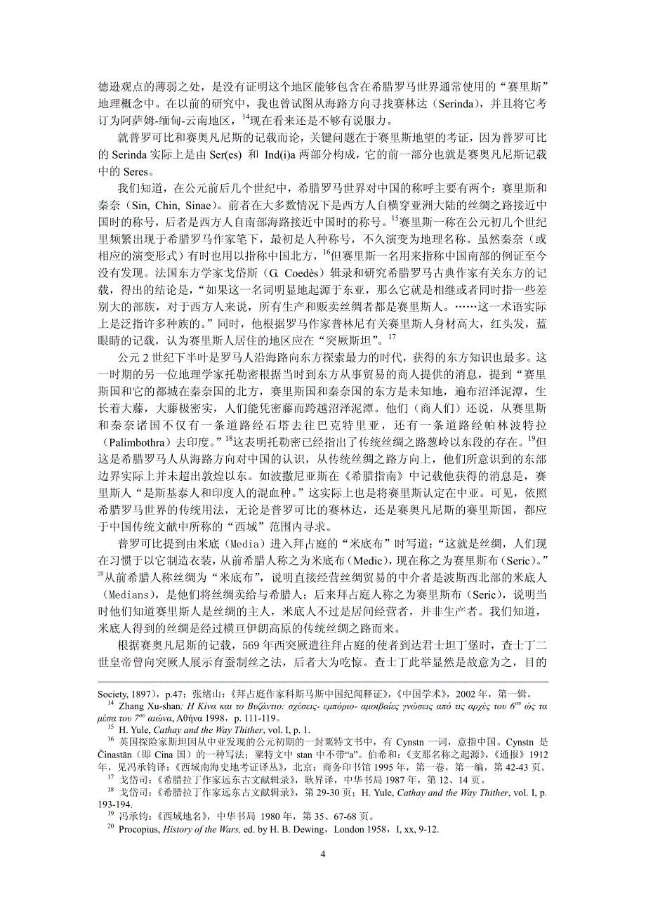 大约在同一个时候,几位来自印度人(居住区)的修士到达这里_第4页