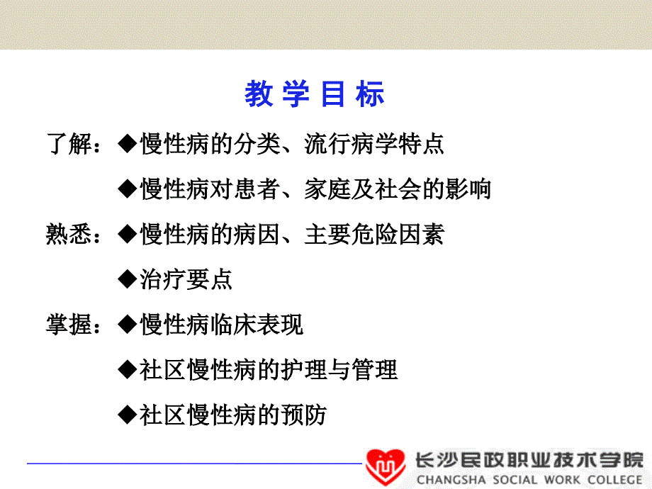 社区脑卒中病人护理与管理_第3页