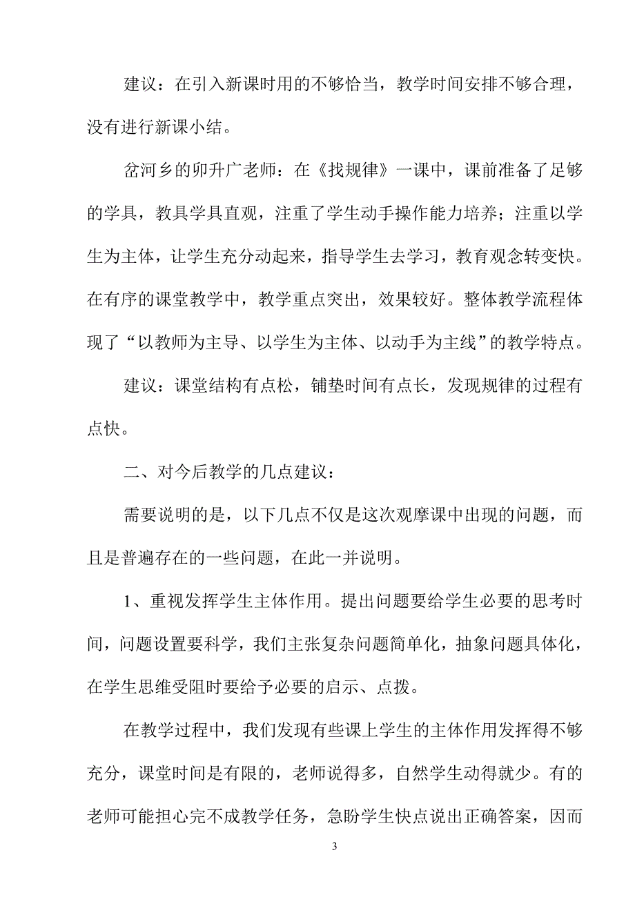 数学观摩课评课总结_第3页