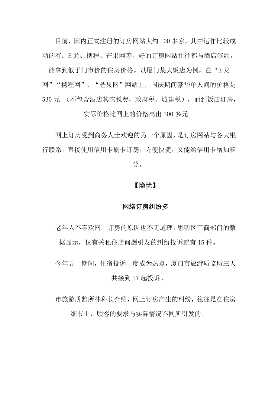 皇冠假日酒网上酒店营销方案_第3页