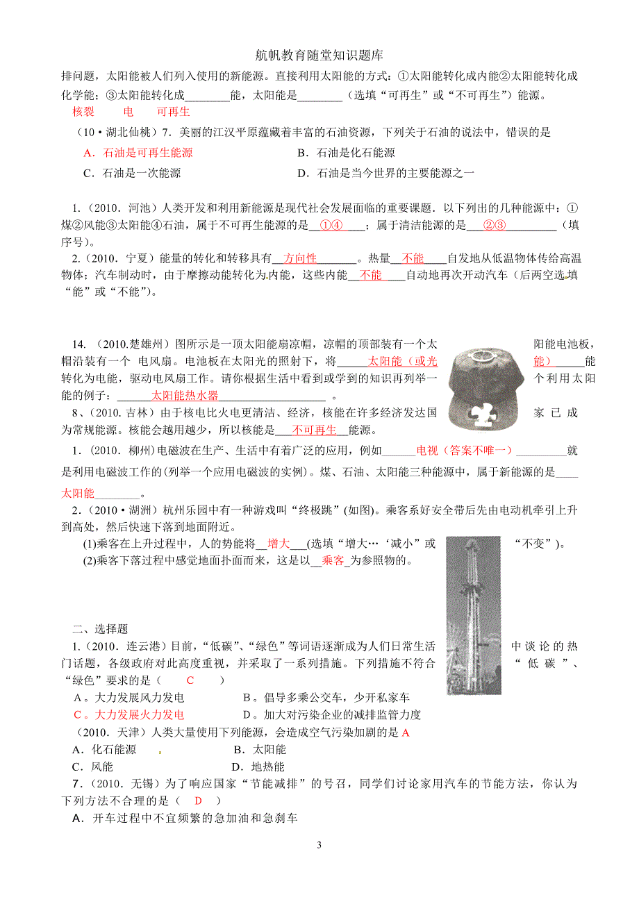 能量的转化和守恒3_第3页