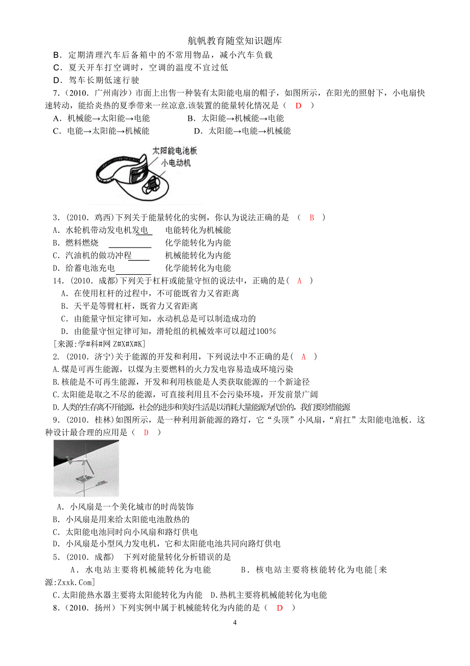 能量的转化和守恒3_第4页