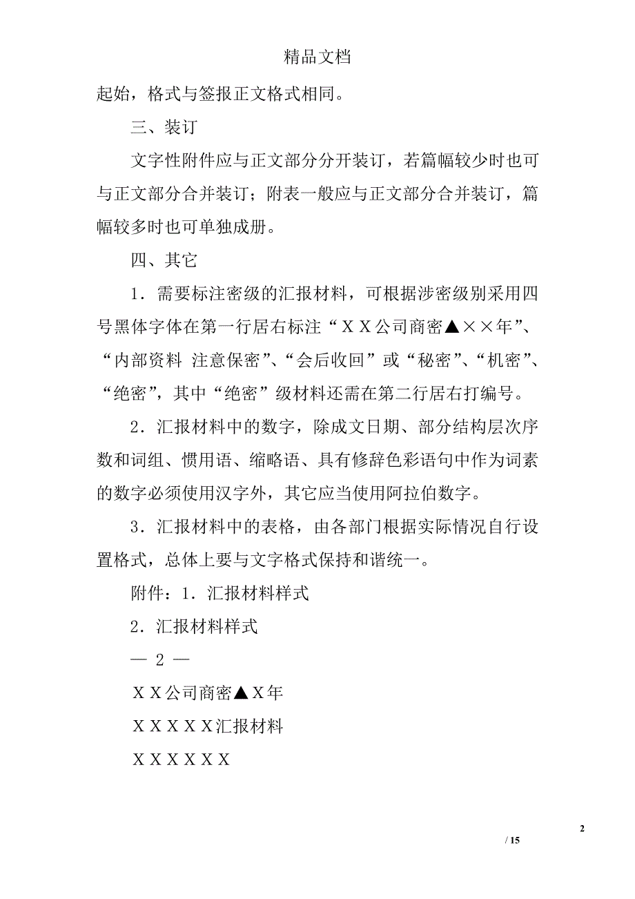 汇报材料格式精选 _第2页