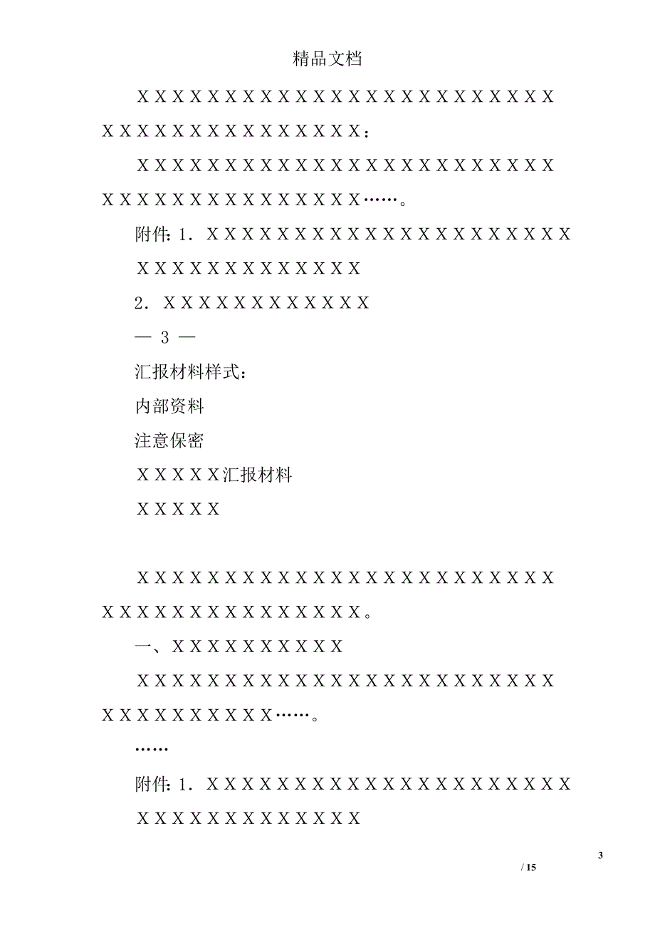 汇报材料格式精选 _第3页