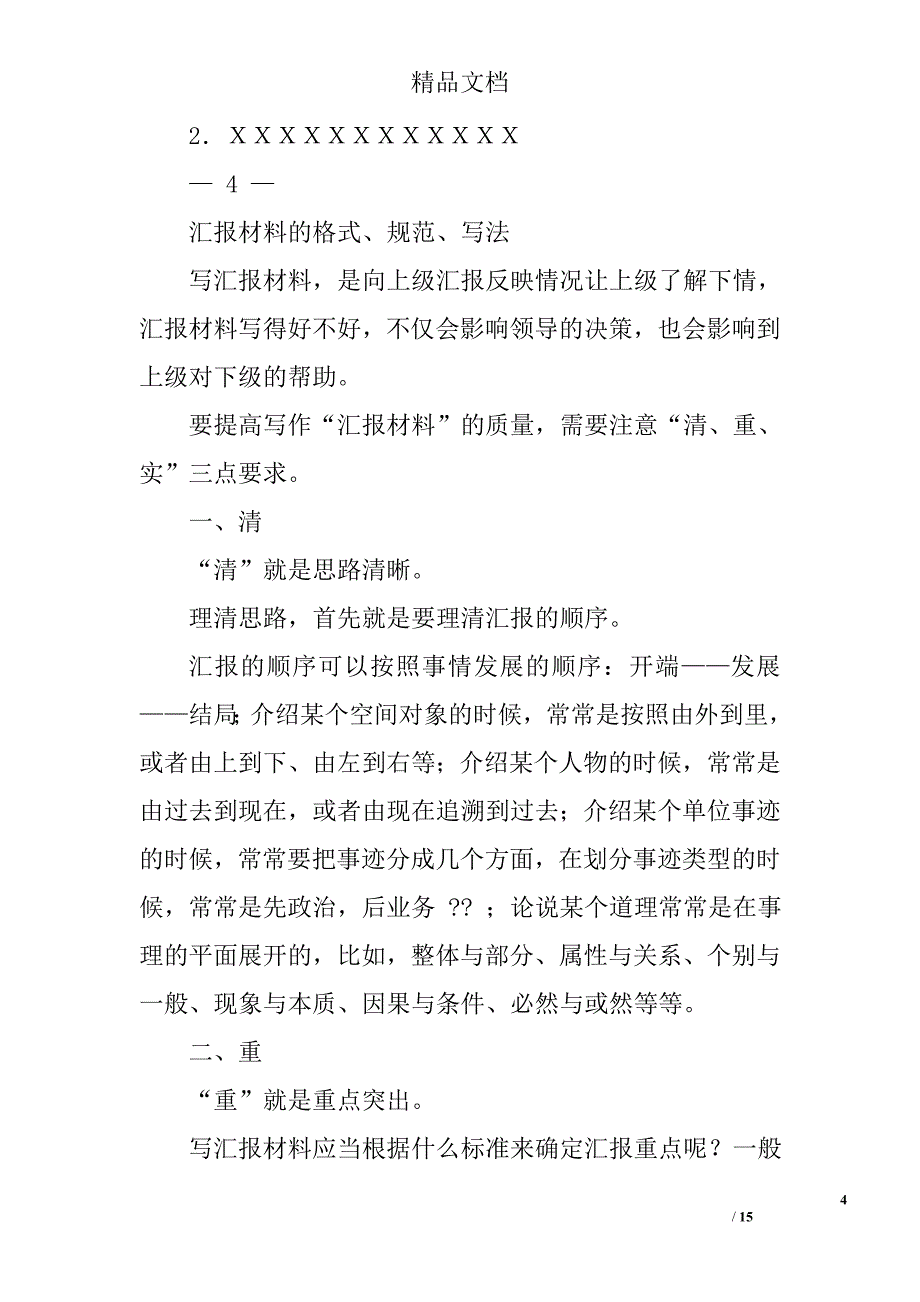 汇报材料格式精选 _第4页