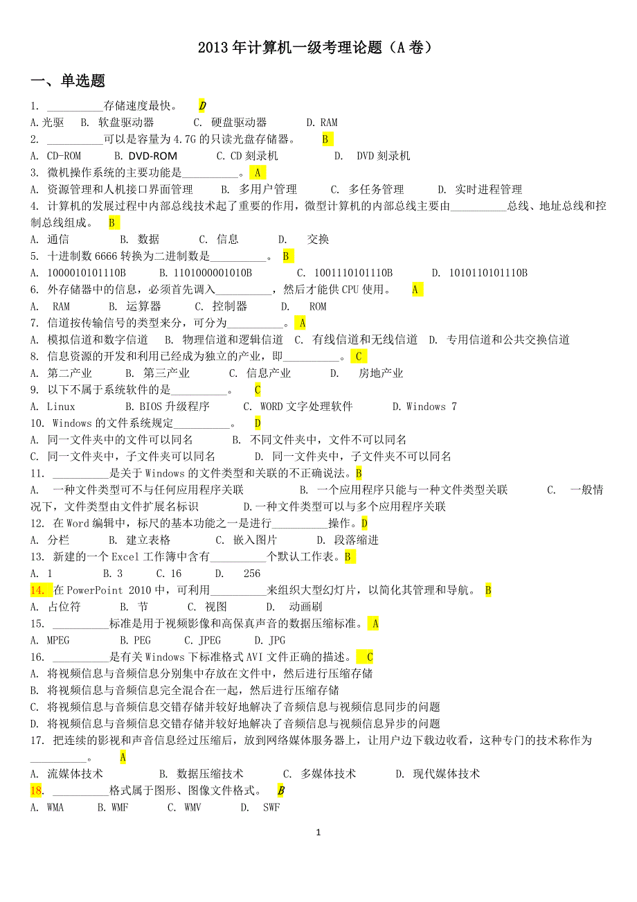 2013上海计算机一级考理论题_第1页