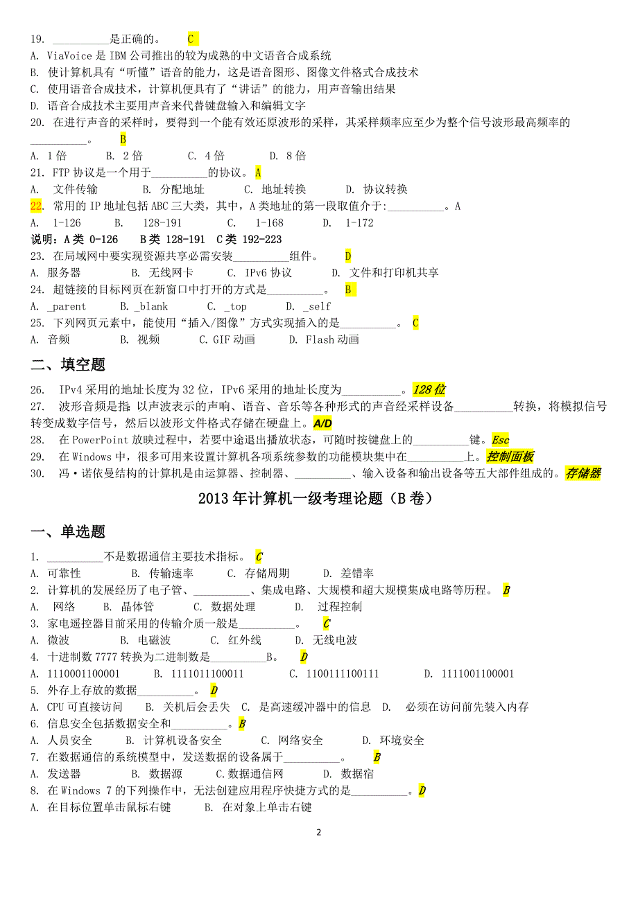 2013上海计算机一级考理论题_第2页