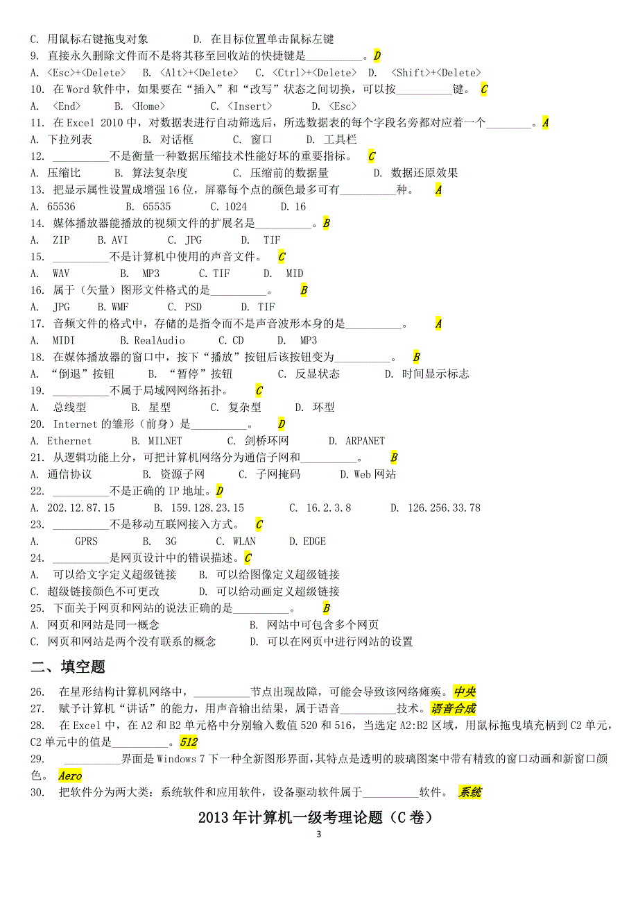 2013上海计算机一级考理论题_第3页